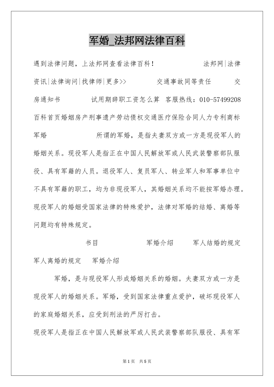 军婚_法邦网法律百科_第1页