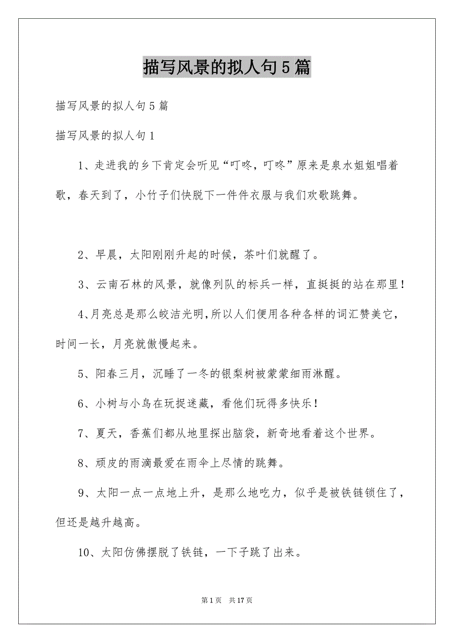 描写风景的拟人句5篇_第1页