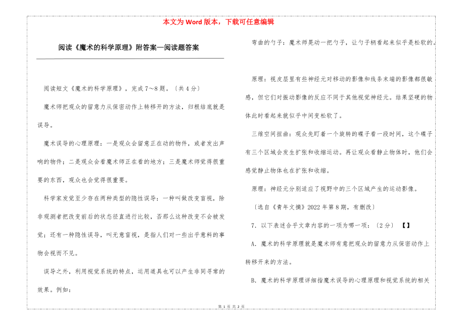 阅读《魔术的科学原理》附答案—阅读题答案_第1页