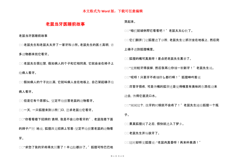 老鼠当牙医睡前故事_第1页