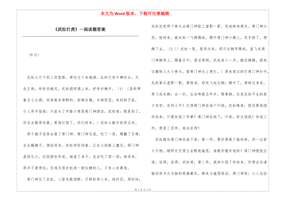 《武松打虎》—阅读题答案_第1页