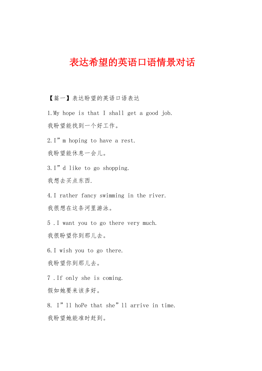表达希望的英语口语情景对话_第1页