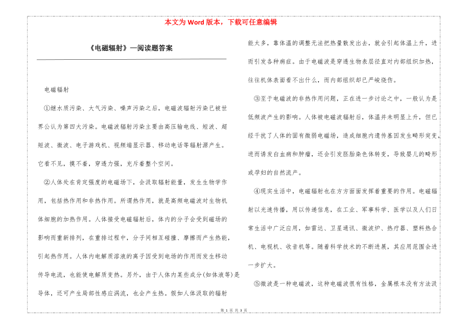 《电磁辐射》—阅读题答案_第1页