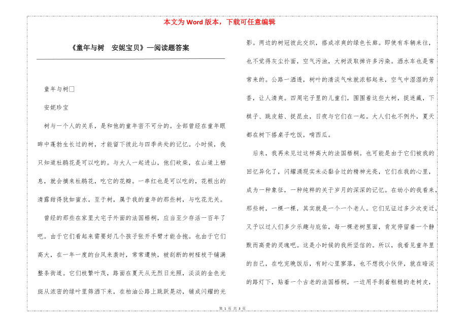 《童年与树安妮宝贝》—阅读题答案_第1页