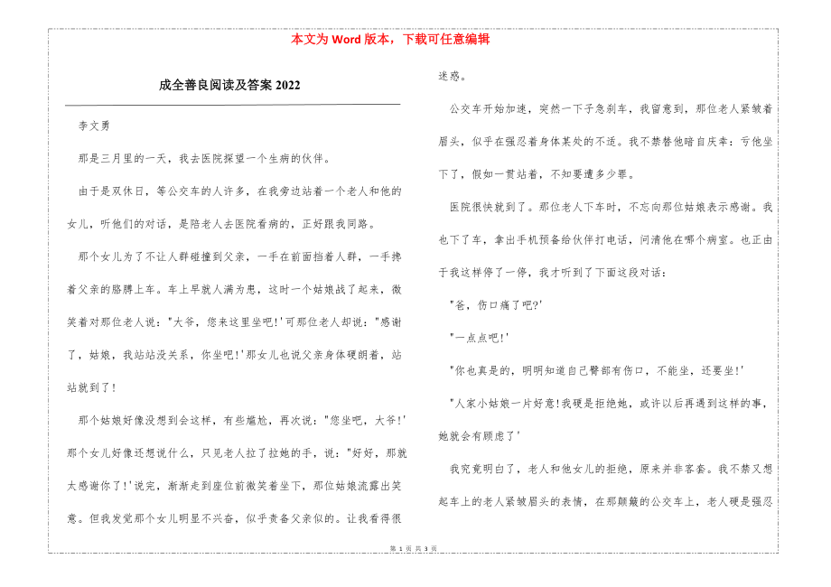 成全善良阅读及答案2022_第1页