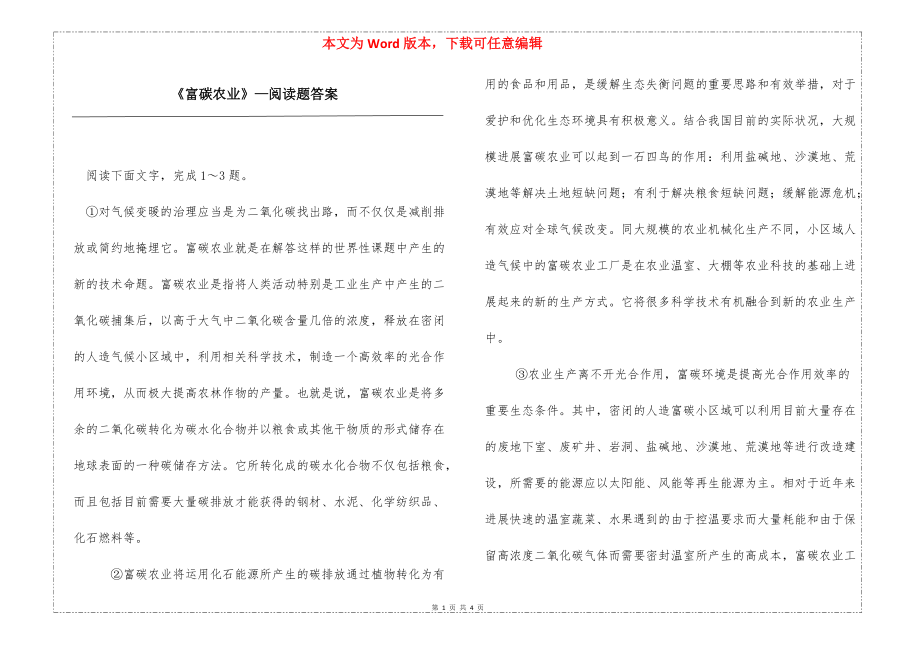 《富碳农业》—阅读题答案_第1页