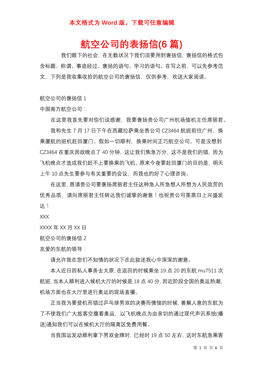 航空公司的表扬信(6篇)_第1页