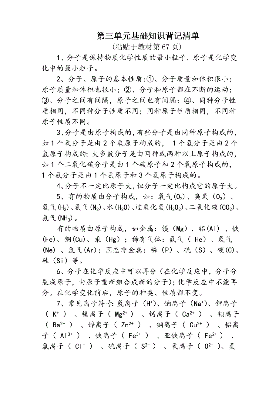 人教版九年级化学上册-第三单元基础知识背记清单_第1页