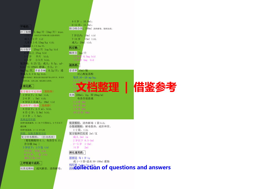 儿科常用药物剂量计算汇编_第1页