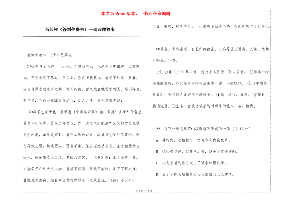 马其昶《答刘仲鲁书》—阅读题答案_第1页