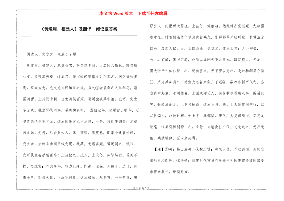 《黄道周福建人》及翻译—阅读题答案_第1页