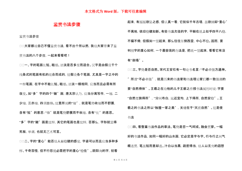鉴赏书法步骤_第1页