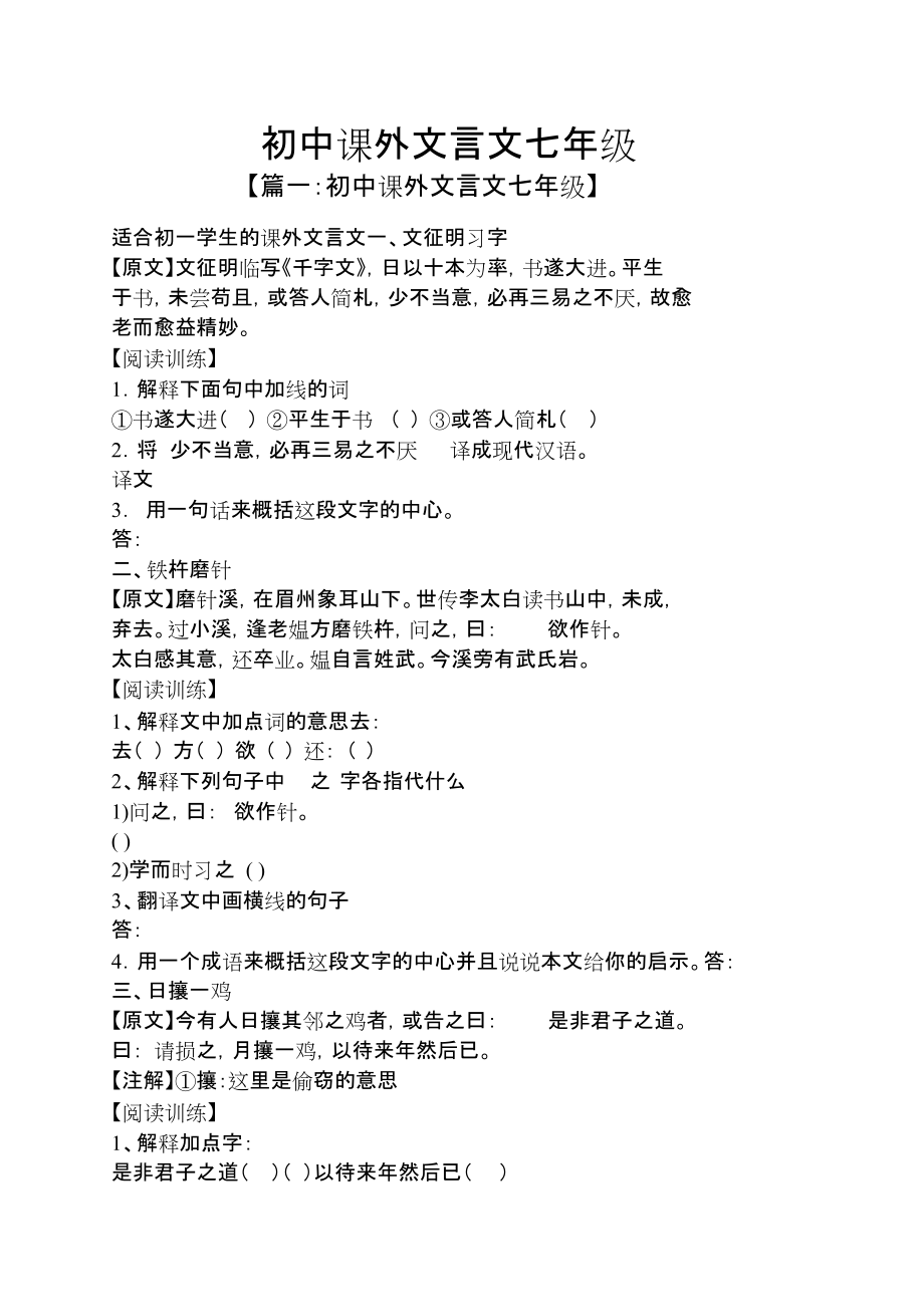 初中课外文言文七年级_第1页