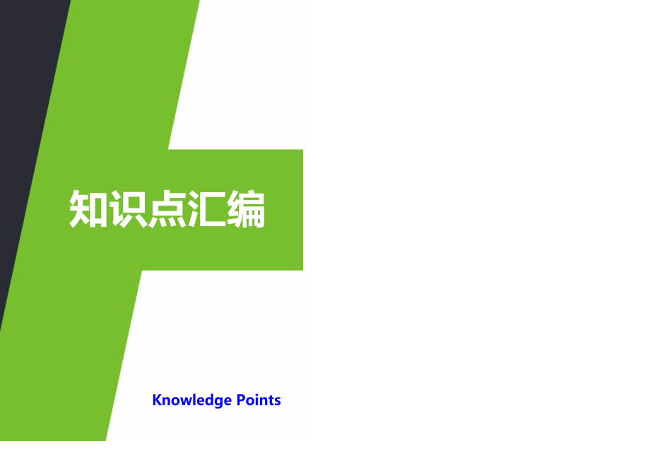 浙教版八年级下科学知识点总结汇编_第1页