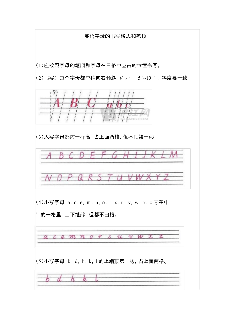26个字母书写笔画格式[共3页][共3页]_第1页