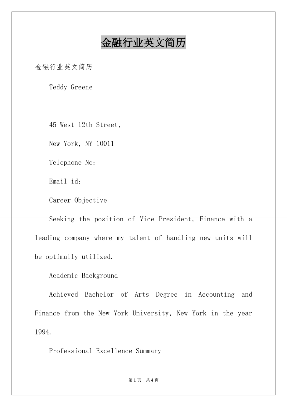 金融行业英文简历例文_第1页