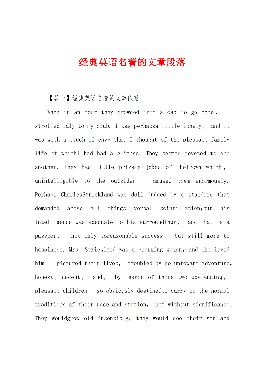 经典英语名着的文章段落_第1页