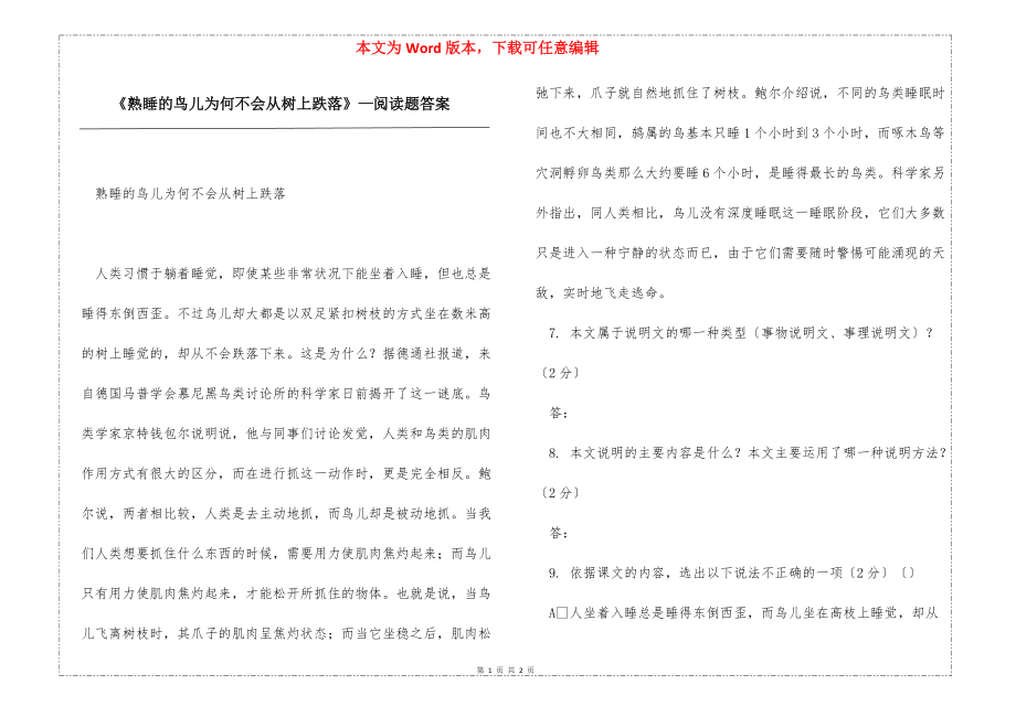《熟睡的鸟儿为何不会从树上跌落》—阅读题答案_第1页