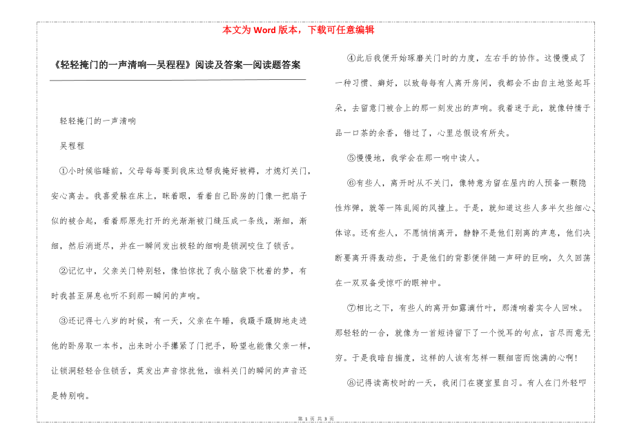 《轻轻掩门的一声清响—吴程程》阅读及答案—阅读题答案_第1页