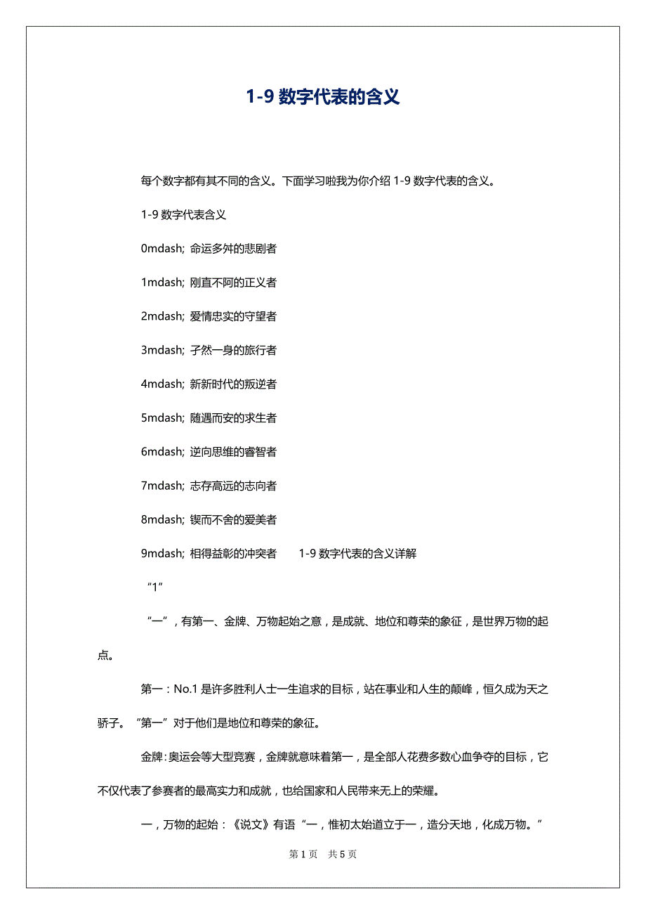 1-9数字代表的含义_第1页
