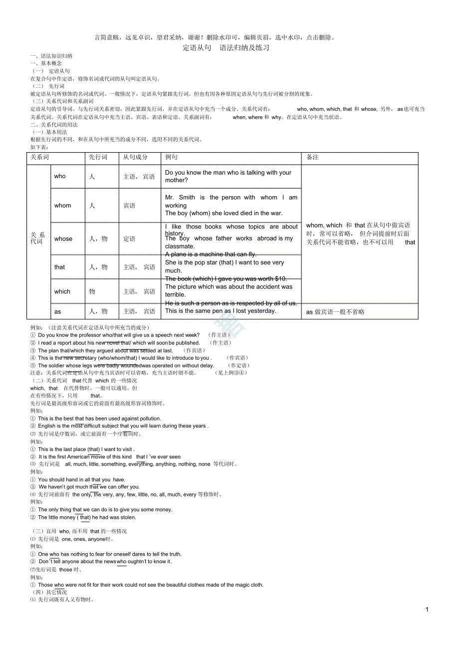 （可编辑）定语从句归纳及专项练习题（精华版）_第1页