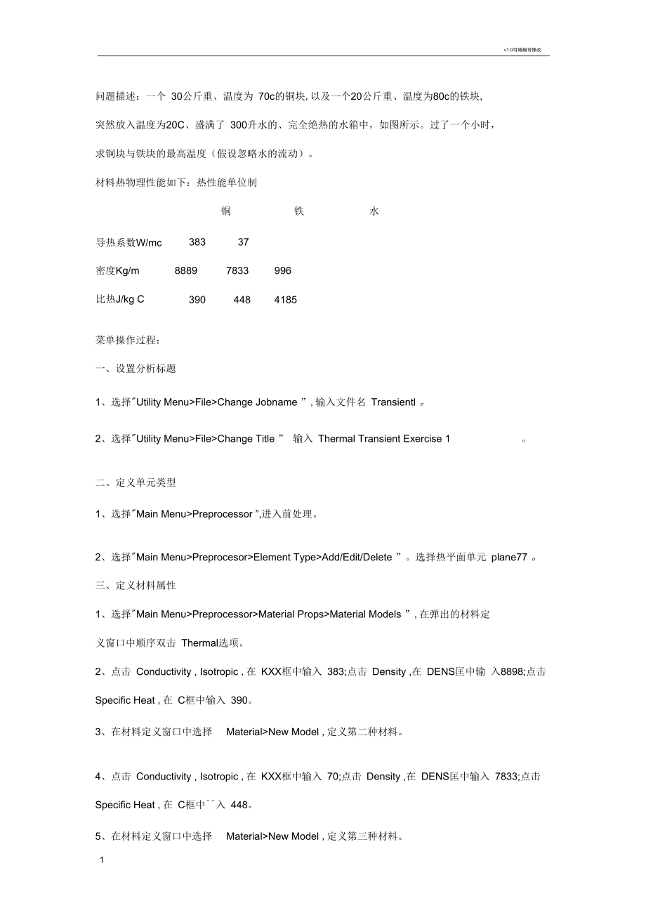 ansys热分析例题_第1页
