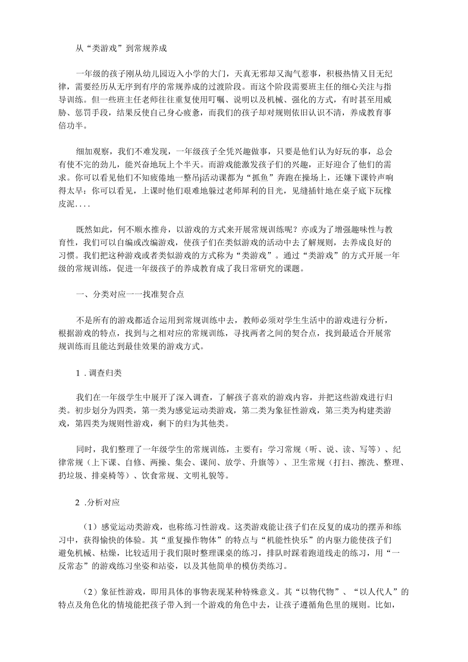 [常规]从“类游戏”到常规养成_第1页