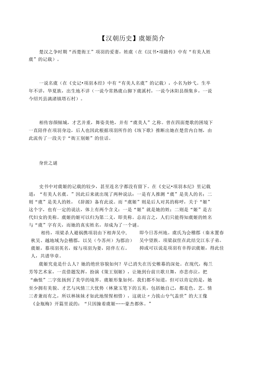 【汉朝历史】虞姬简介_第1页