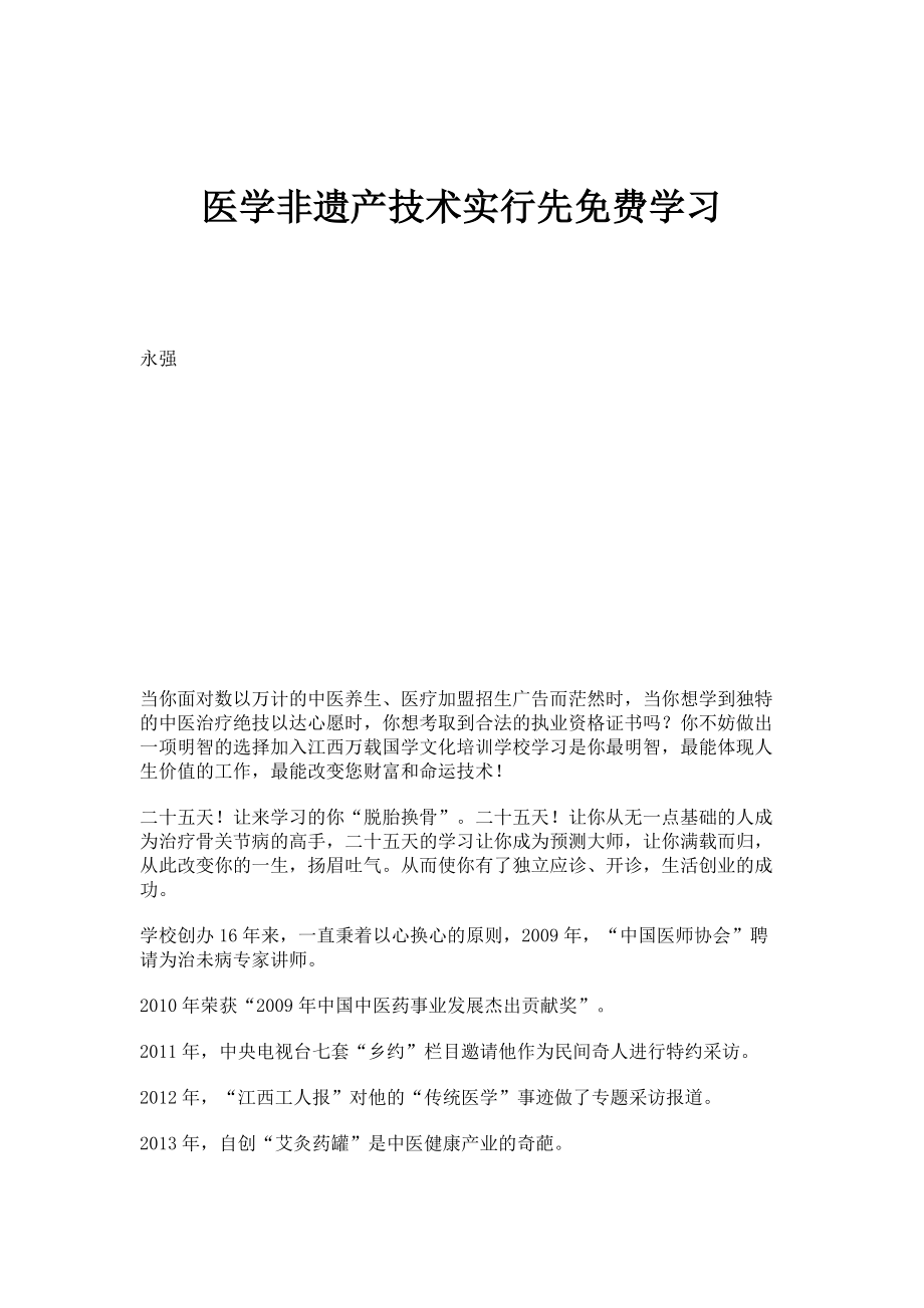 医学非遗产技术实行先学习_1_第1页