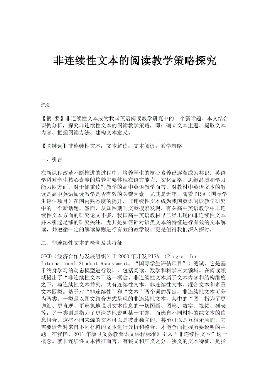 非连续性文本的阅读教学策略探究_第1页