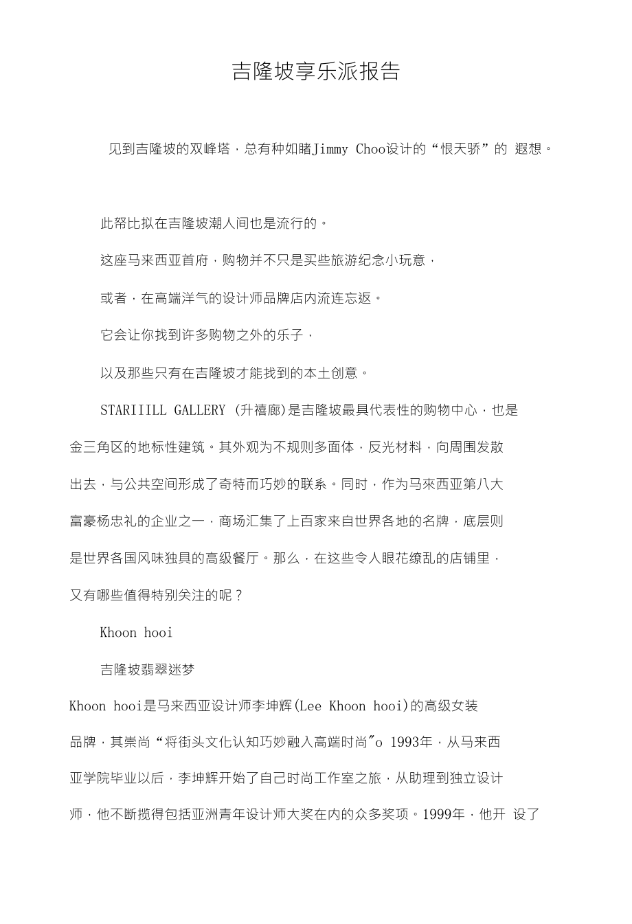 吉隆坡享乐派报告_第1页