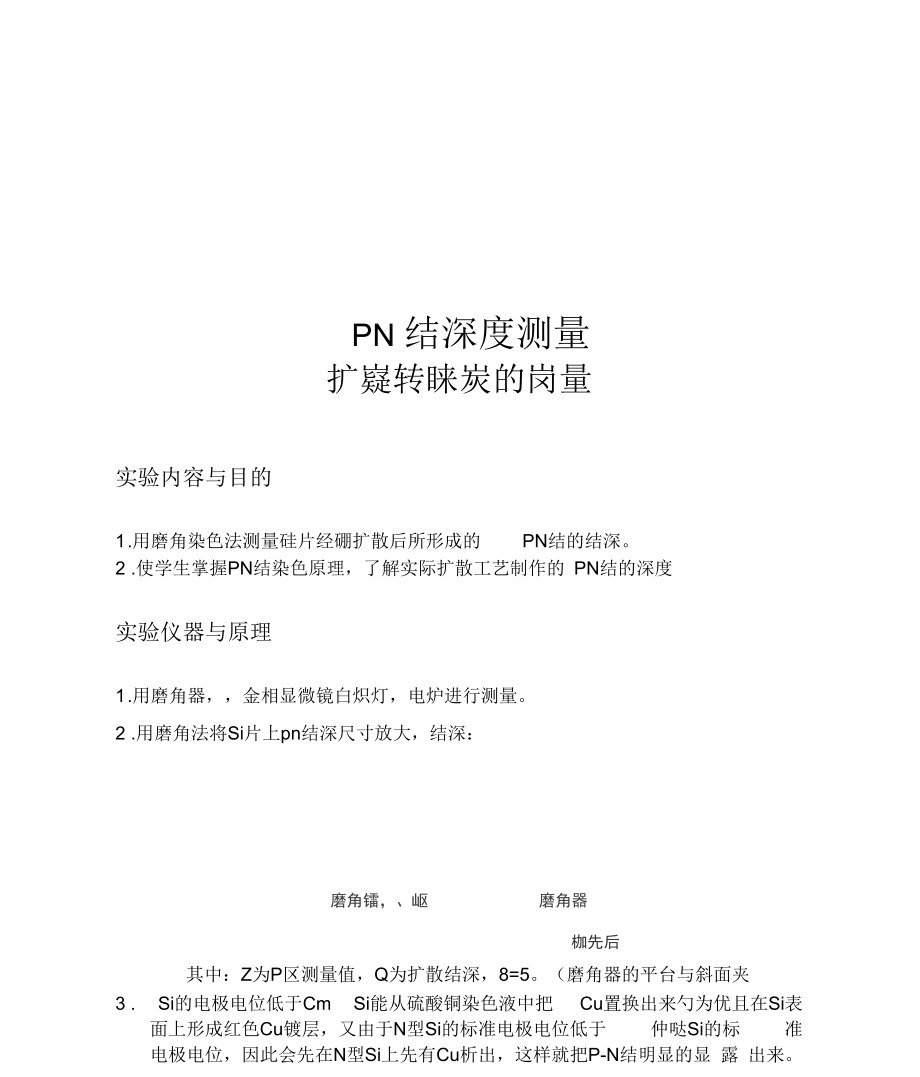PN结深度测量_第1页