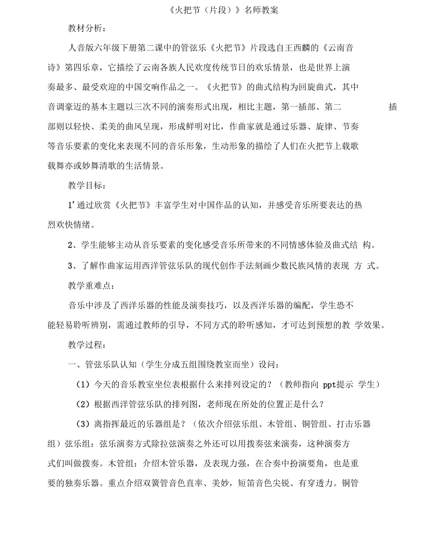 《火把节(片段)》教案_第1页
