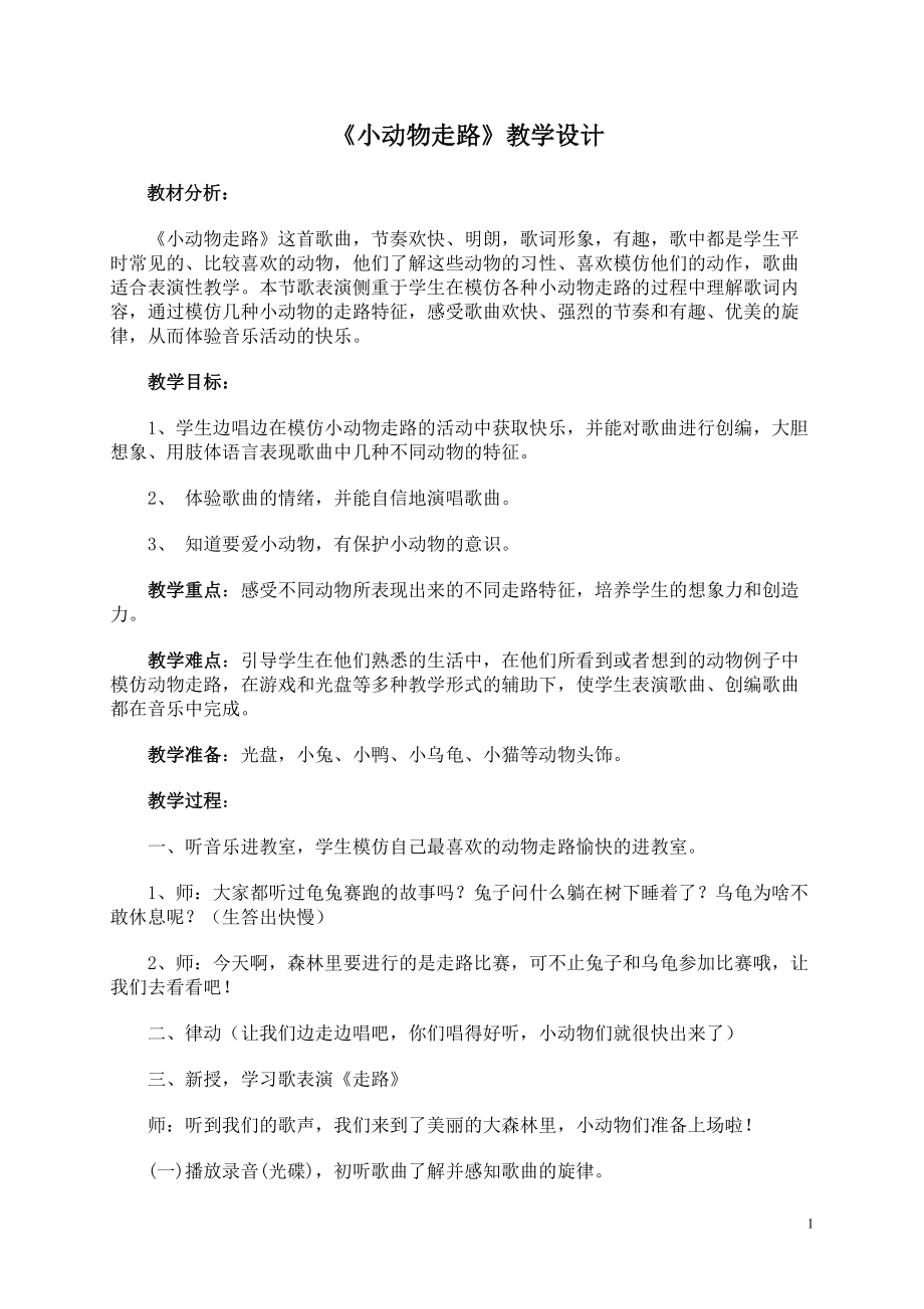 小动物走路音旋_第1页