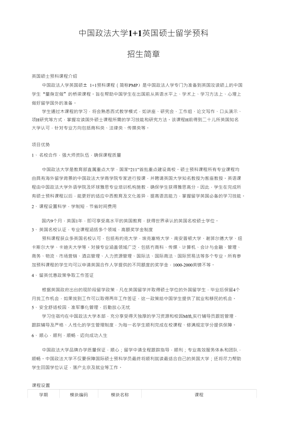 中国政法大学11英国硕士留学预科_第1页