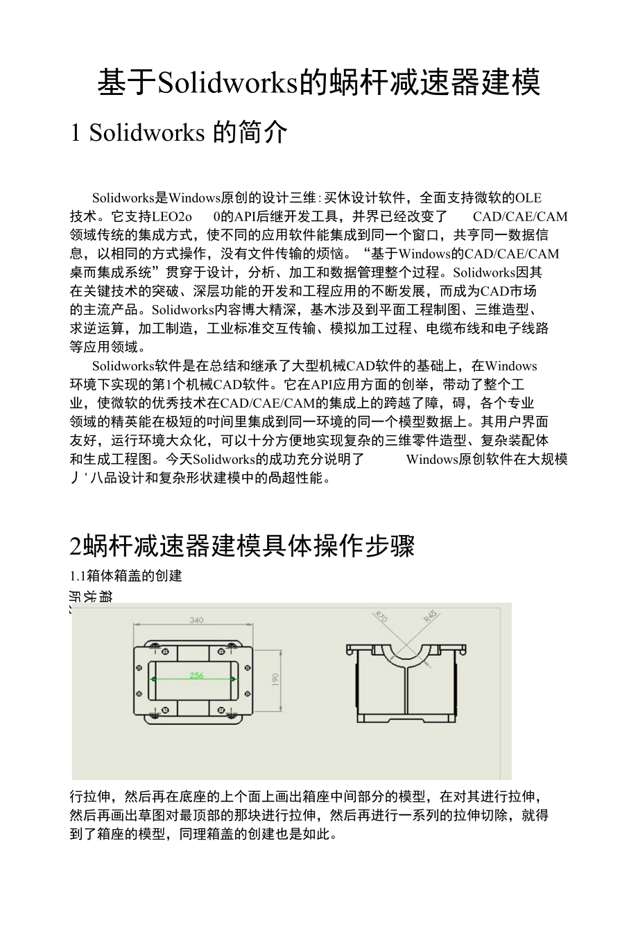 基于Solidworks的蜗杆减速器建模_第1页