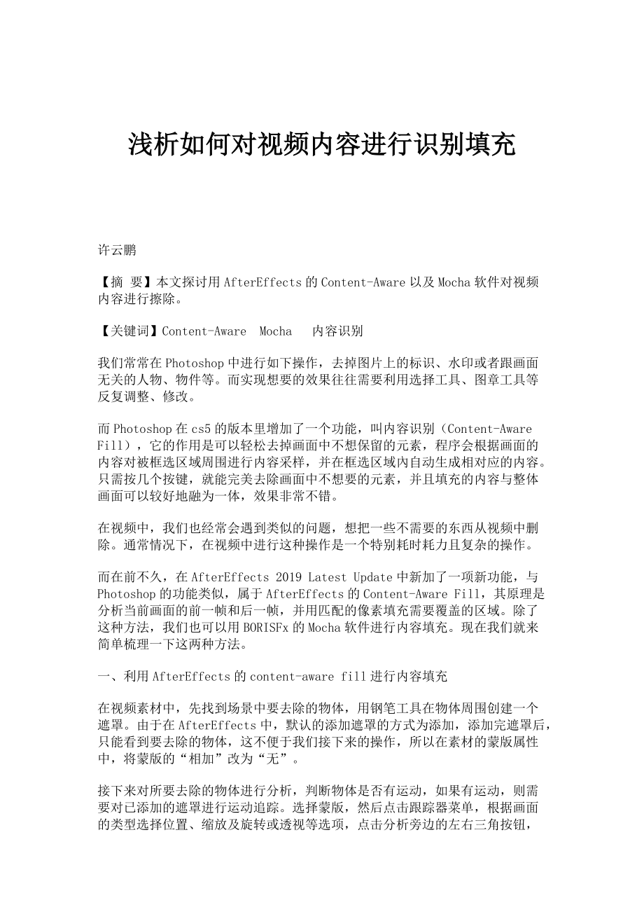 浅析如何对视频内容进行识别填充_第1页