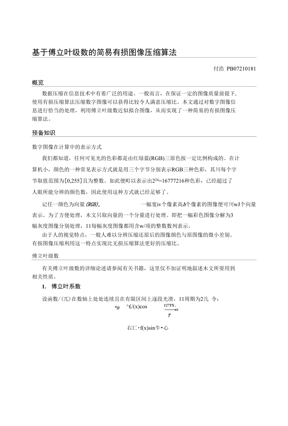 基于傅立叶级数的简易有损图像压缩算法_第1页