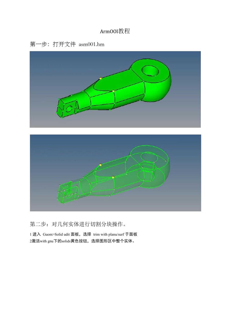 HYPERMESH六面体网格划分小教程_第1页