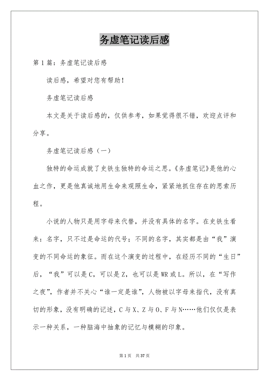 务虚笔记读后感_第1页