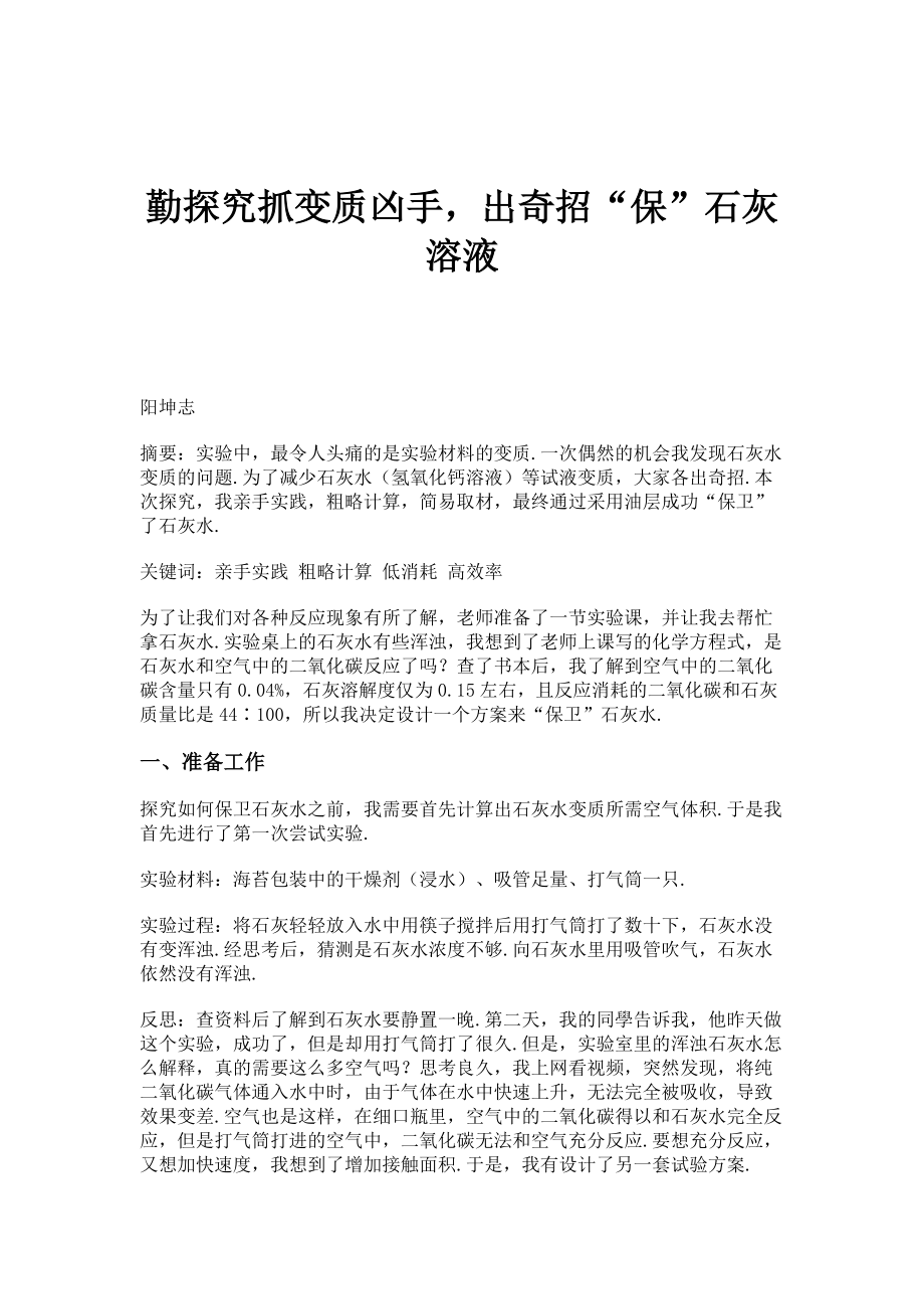 勤探究抓变质凶手出奇招保石灰溶液_第1页