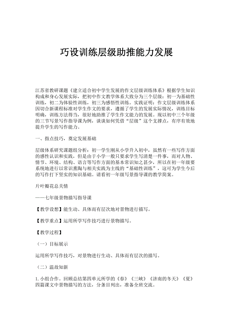 巧设训练层级助推能力发展_第1页