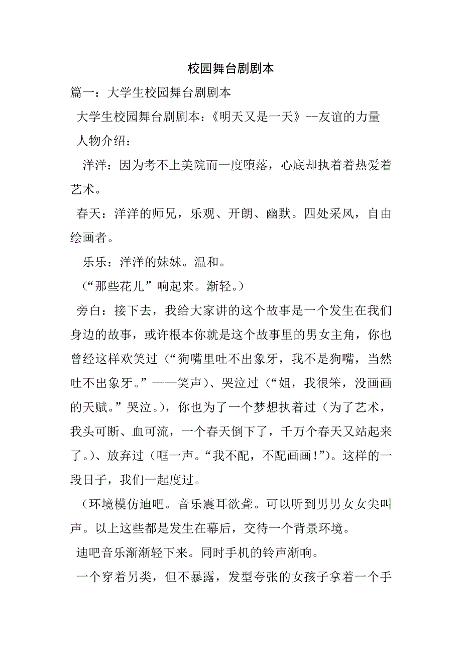校园舞台剧剧本_第1页