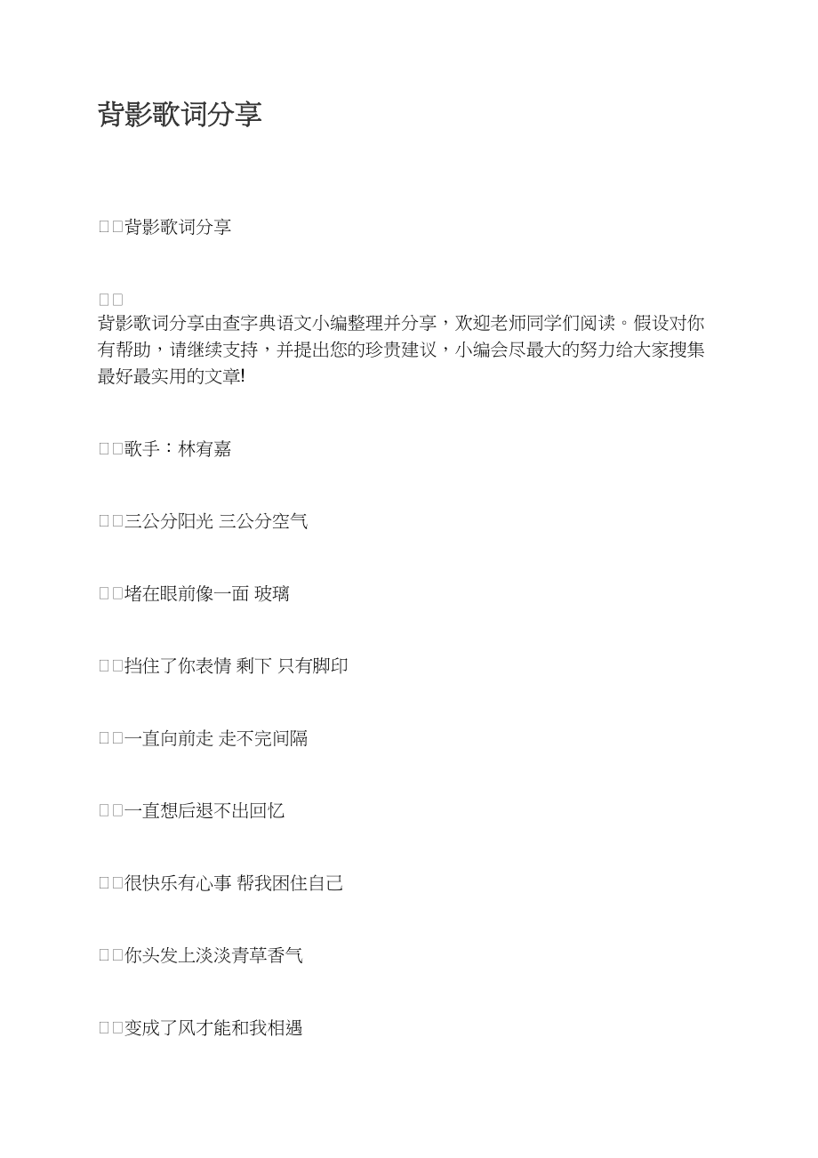 背影歌词分享_第1页