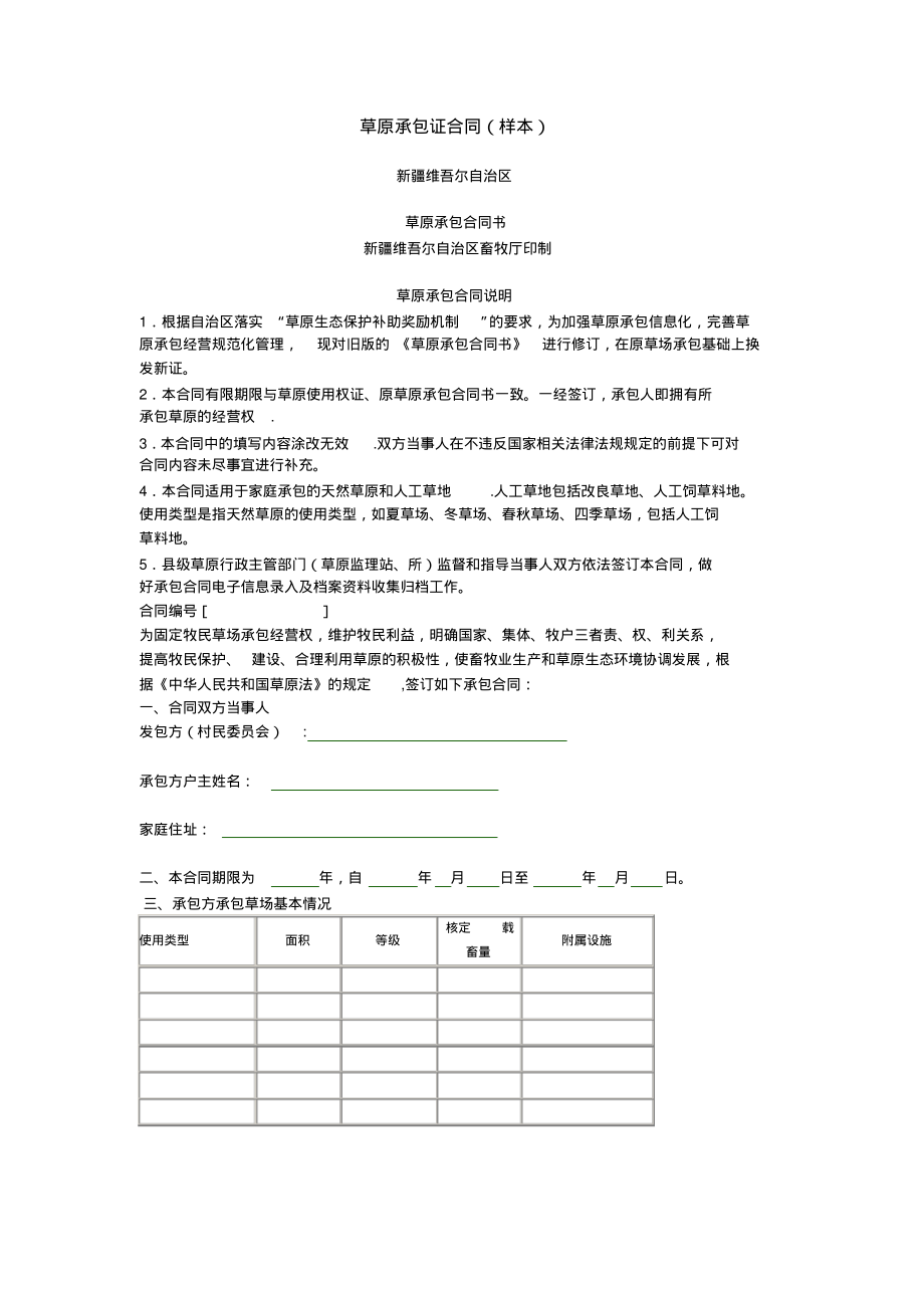 草场承包合同书格式_第1页