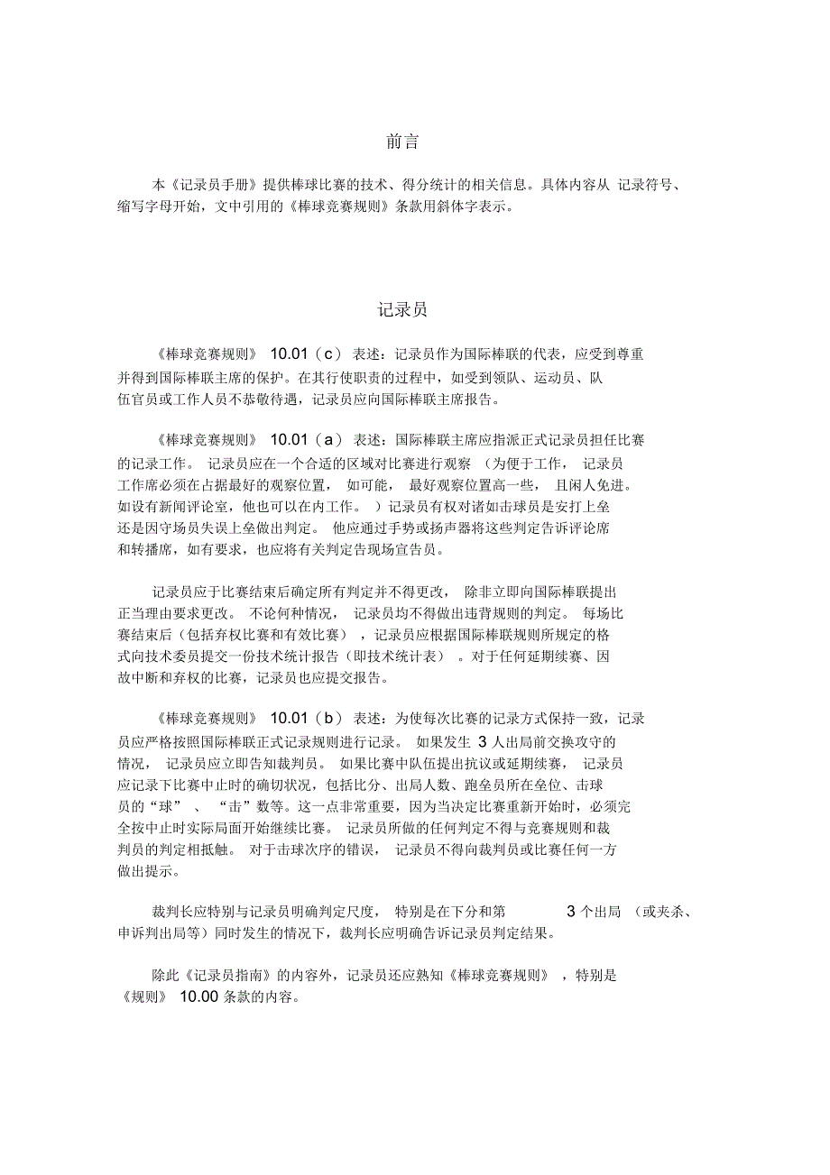 棒球记录手册_第1页