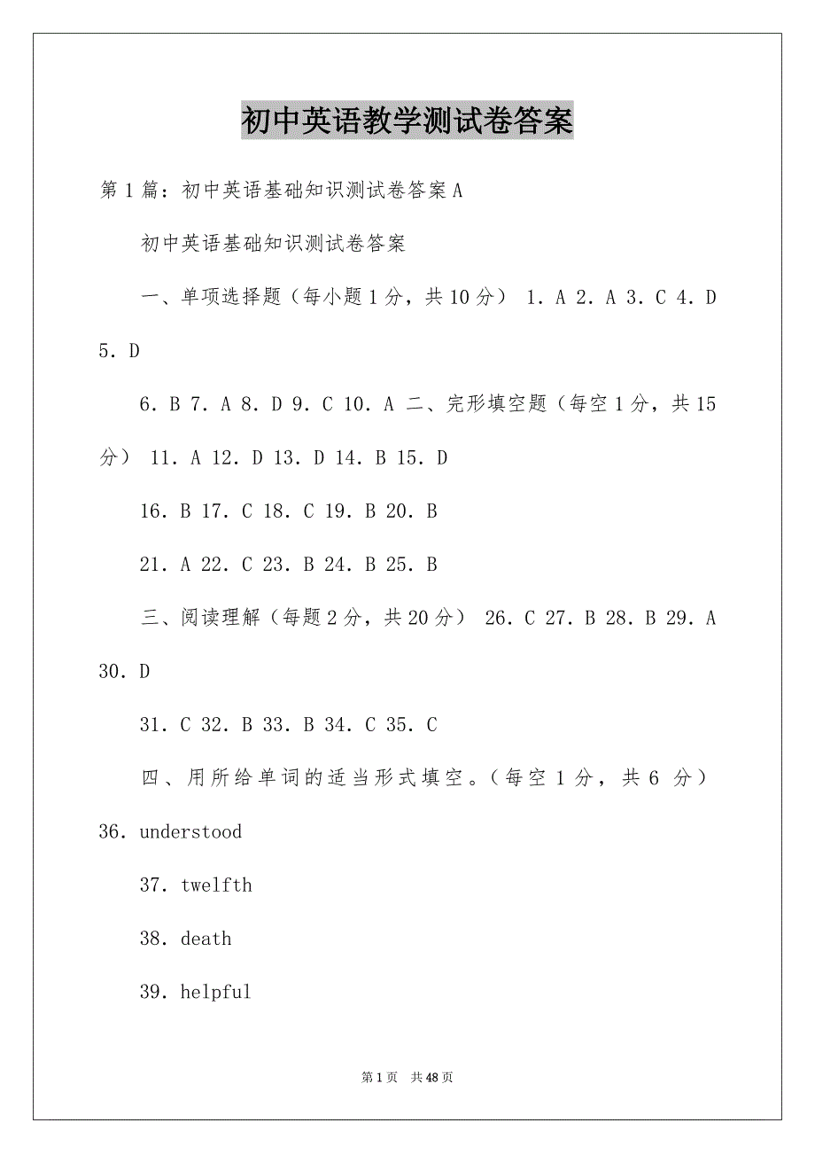 初中英语教学测试卷答案_第1页