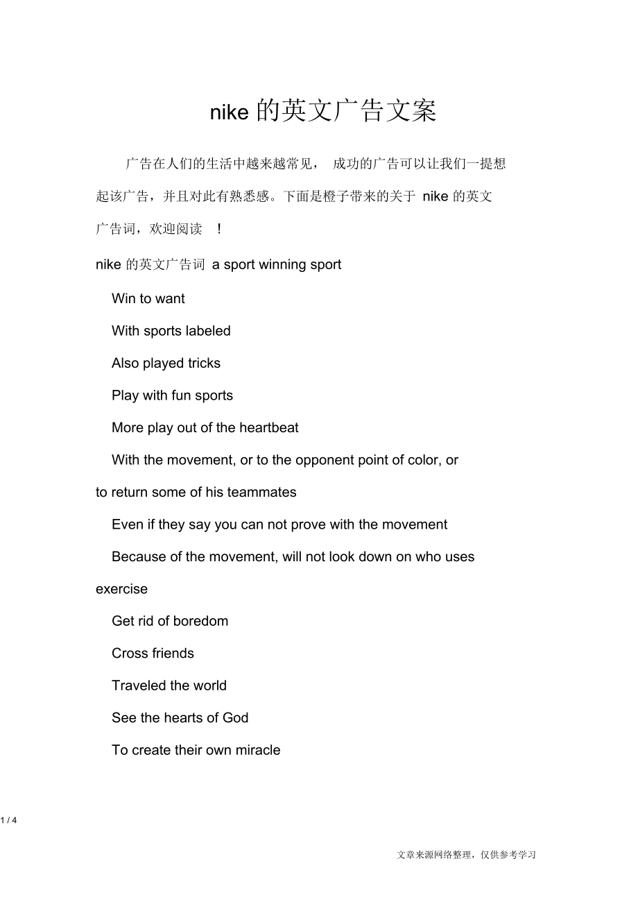 nike的英文广告文案_广告词_第1页