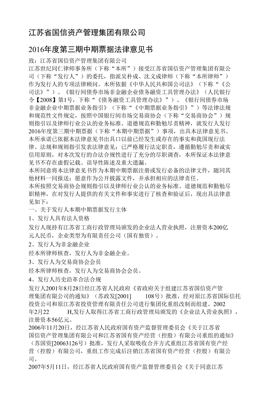 中期票据法律意见书_第1页