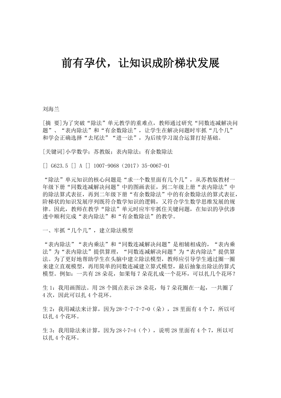 前有孕伏让知识成阶梯状发展_第1页